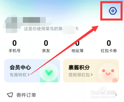 如何查看菜鸟裹裹绑定的淘宝账号