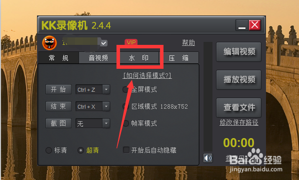 kk录像机录制视频怎么添加水印