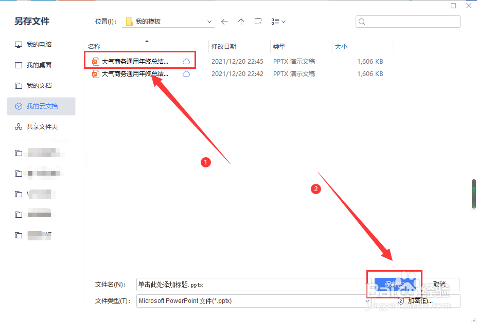 如何在PPT中开启多人线上会议