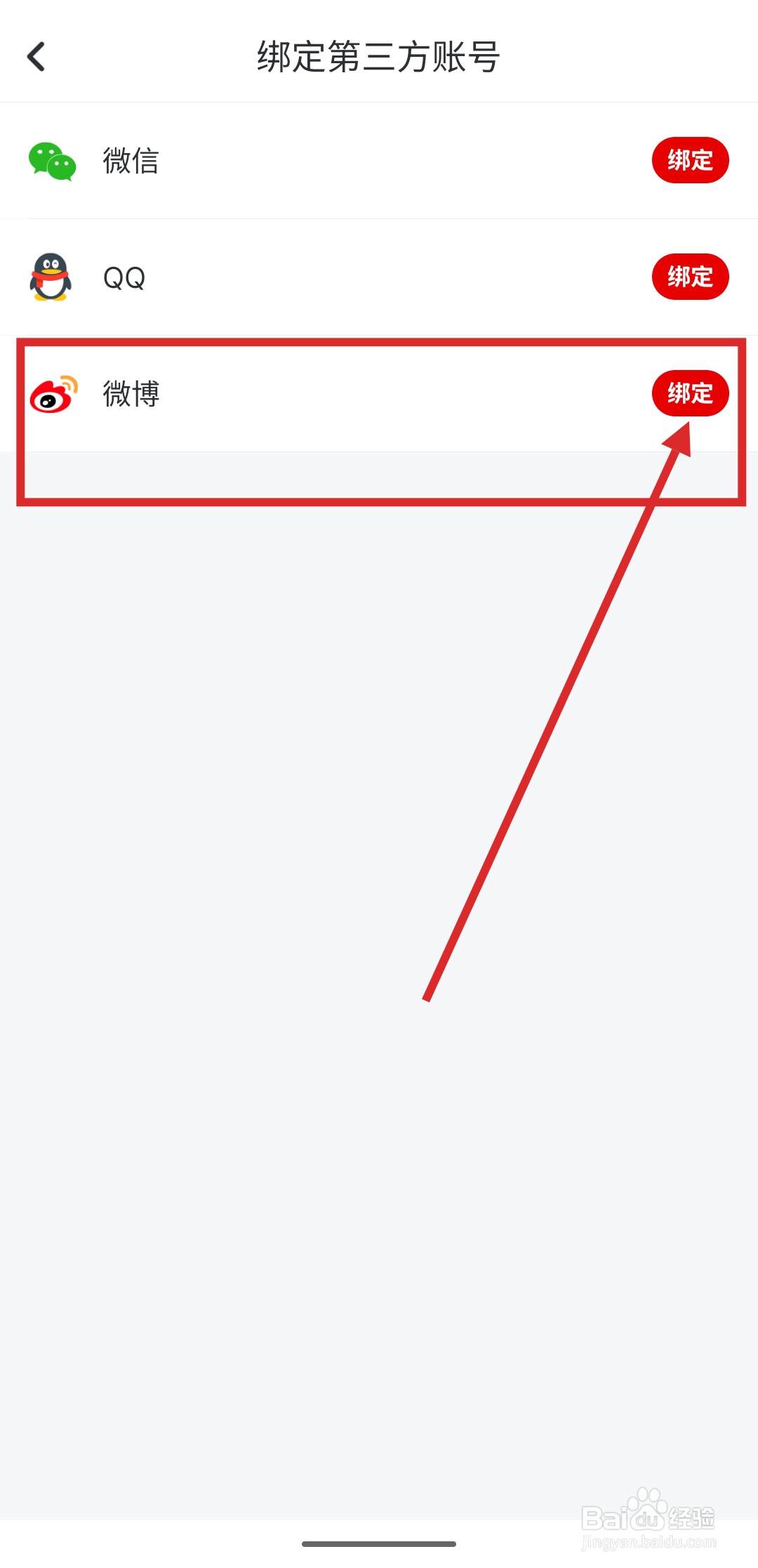 怎么在纵横小说中绑定微博账号？