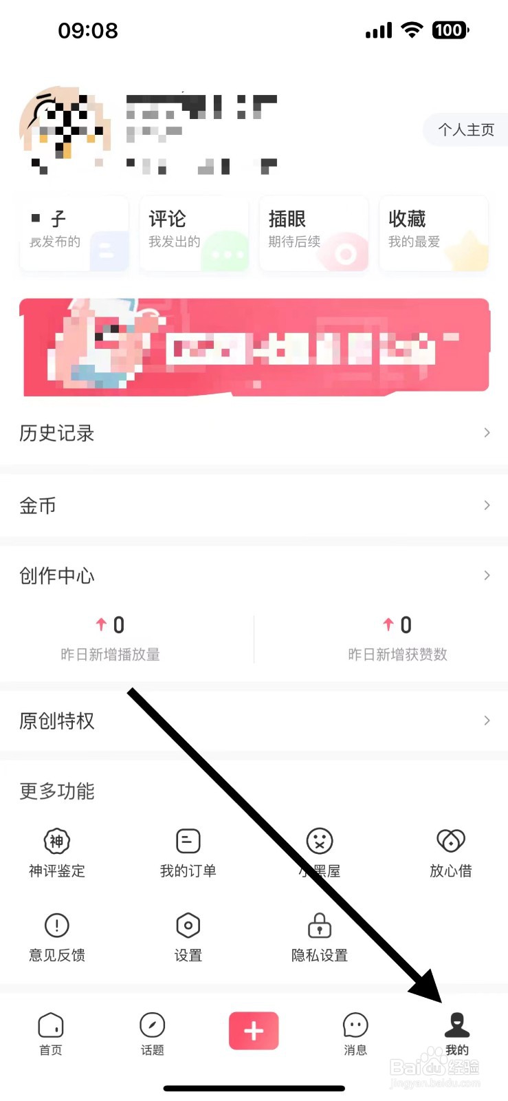 皮皮虾怎么查看隐私政策