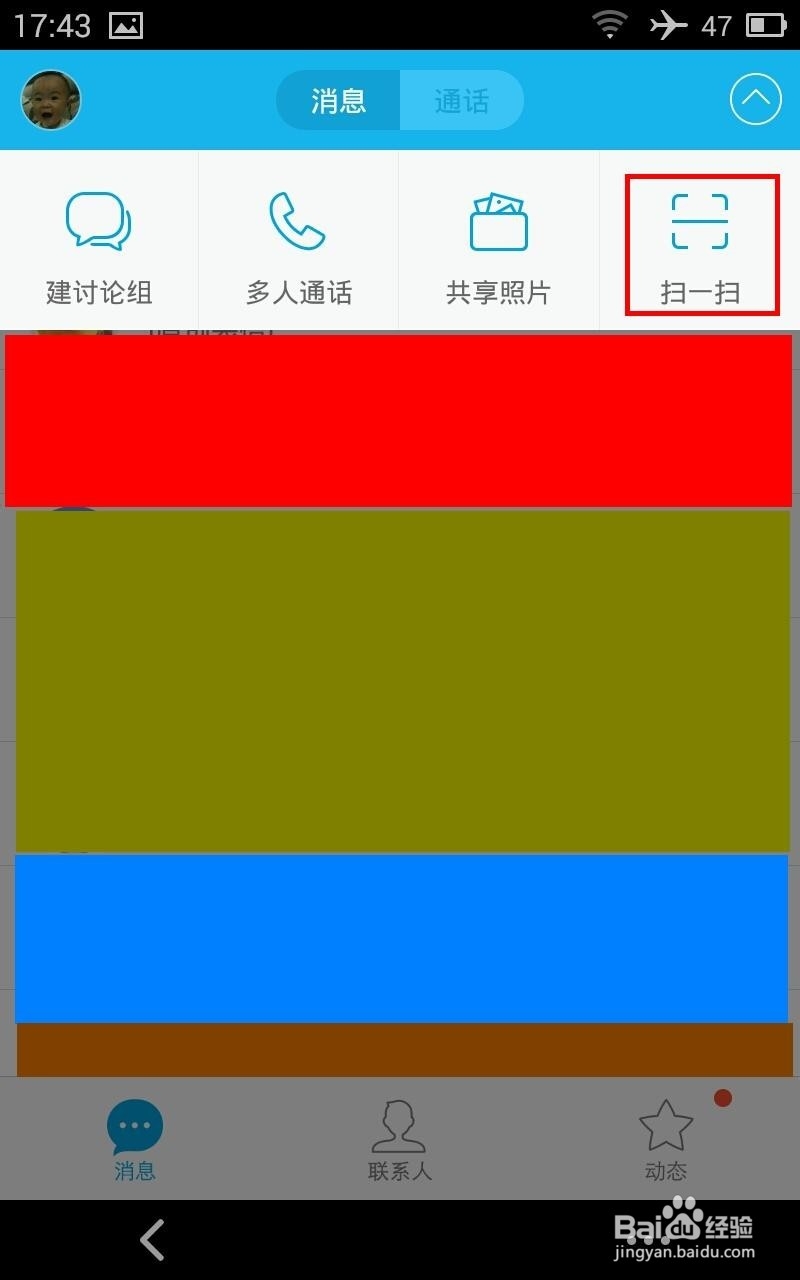 手机qq二维码在哪里
