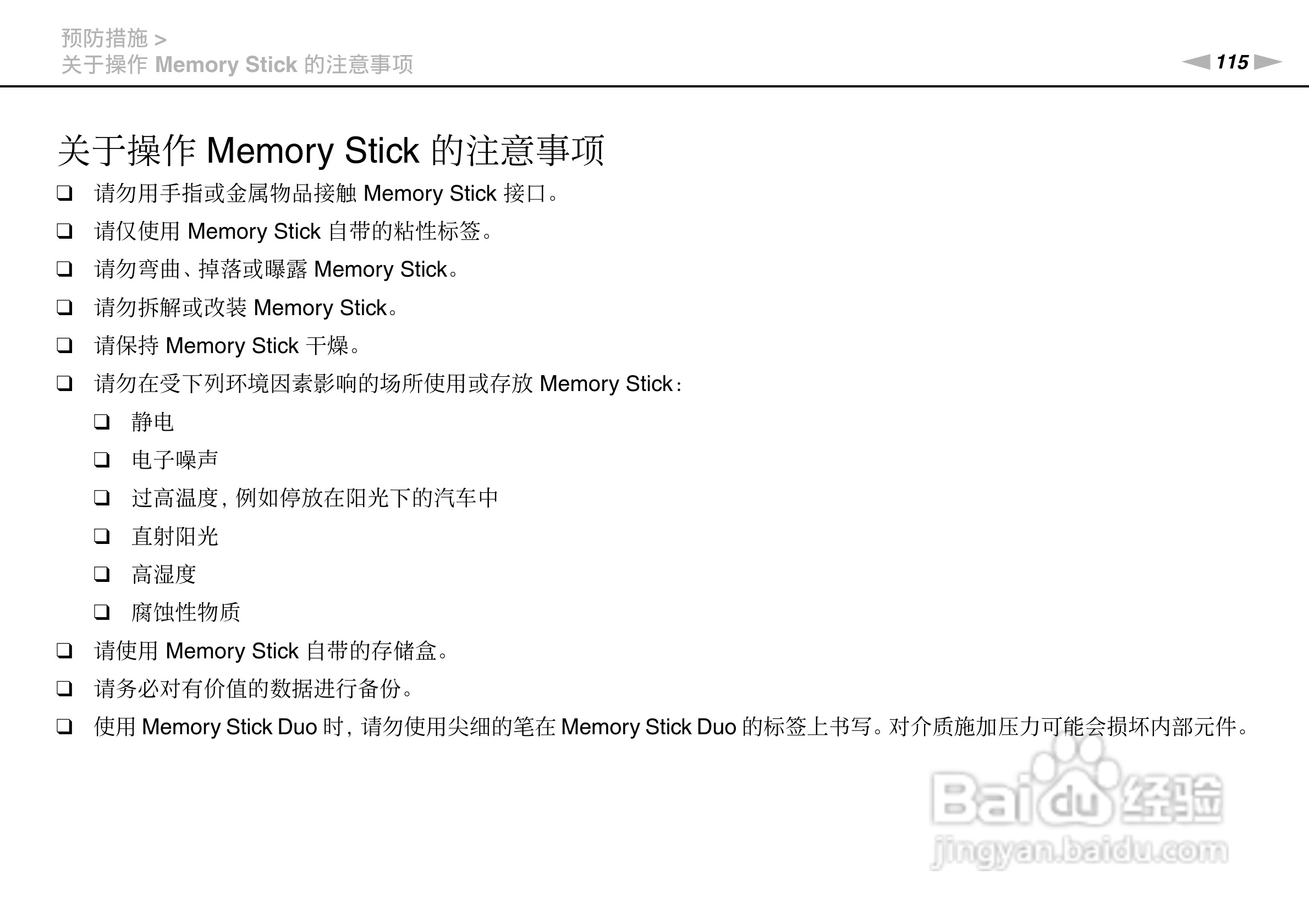 SONY索尼 VPC-SD4笔记本电脑说明书:[12]