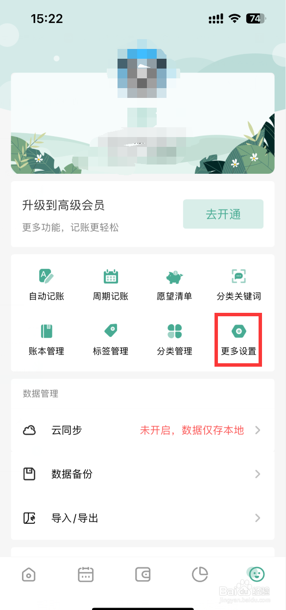 一木记账如何隐藏悬浮按钮