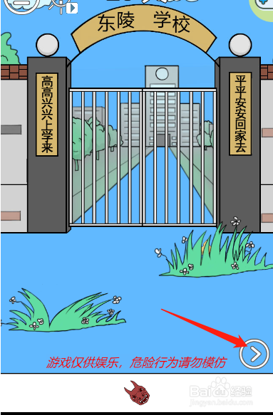 我进不去学校了2第二十八关过关攻略