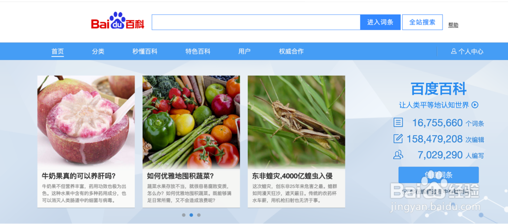 如何创建个人百科？