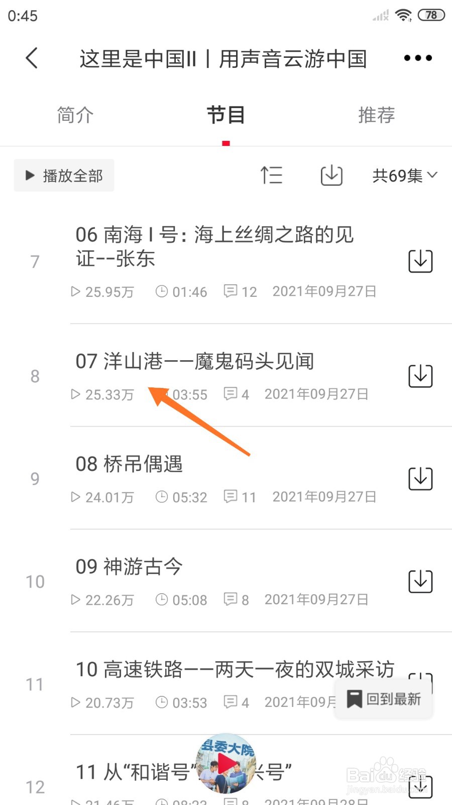 云听中怎么查看洋山港