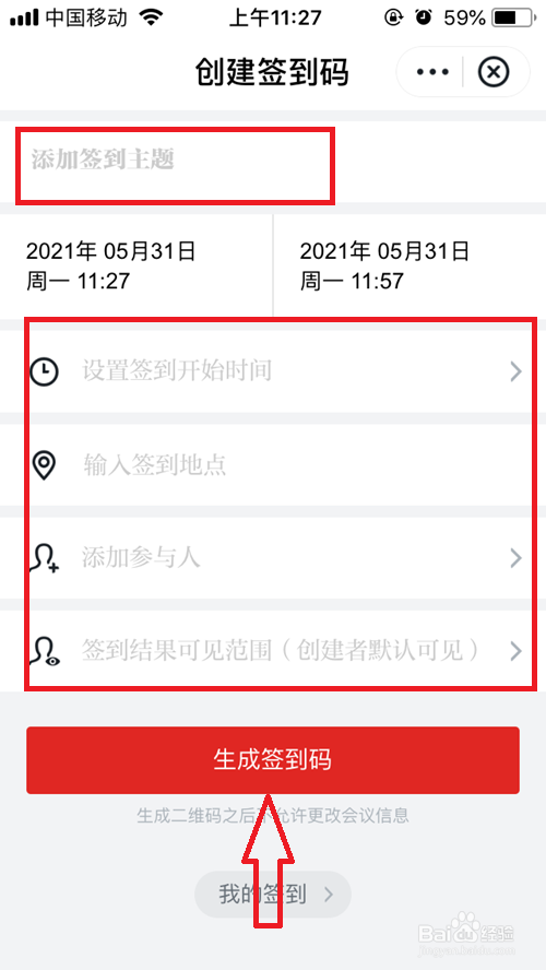 学习强国如何创建签到码