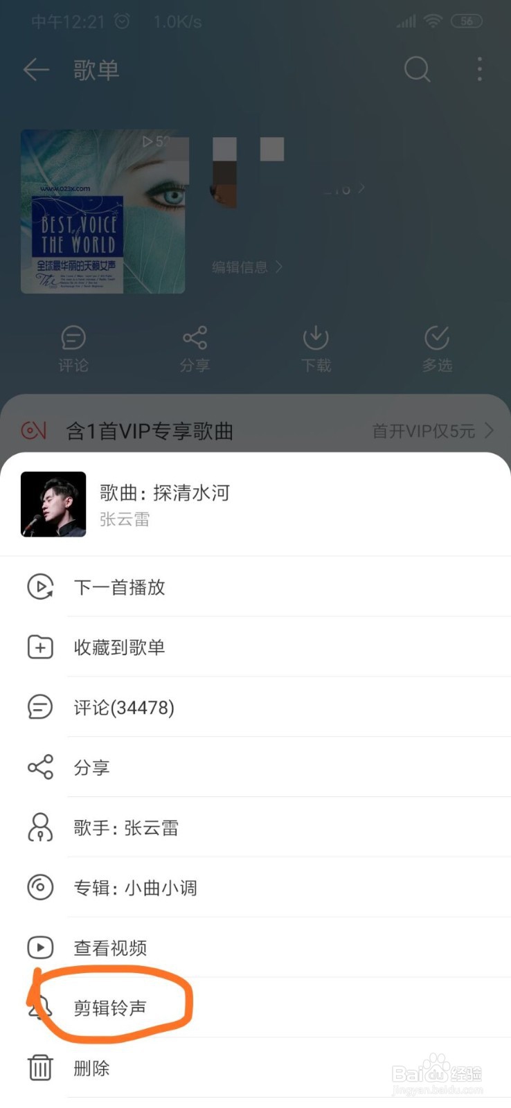 网易云怎么设置铃声