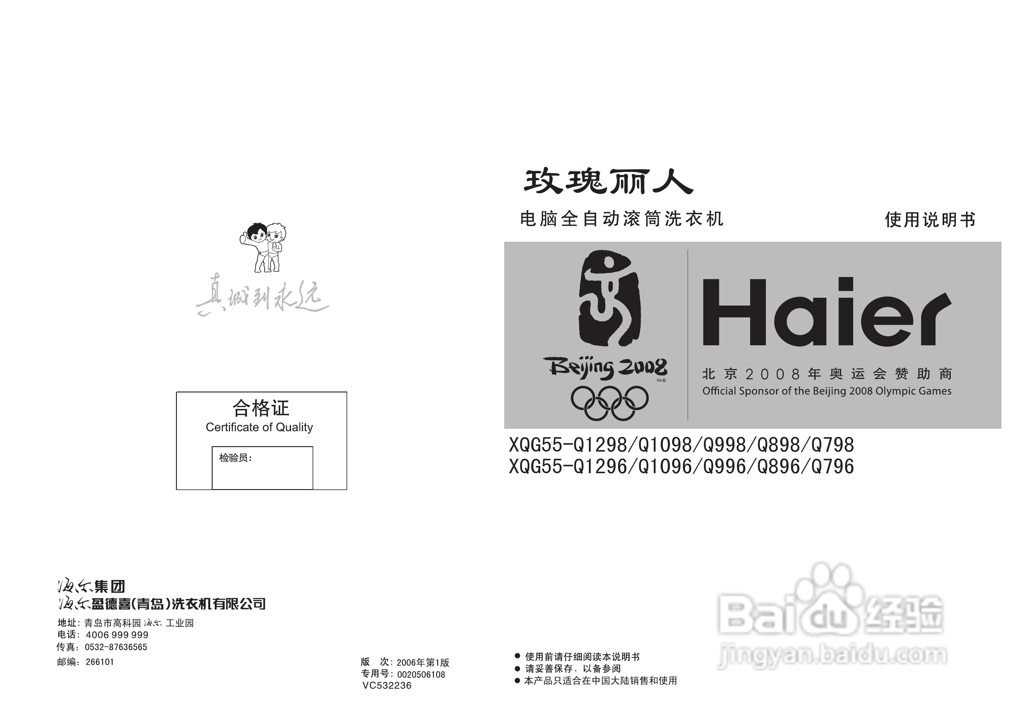 海尔XQG55-Q1096洗衣机使用说明书