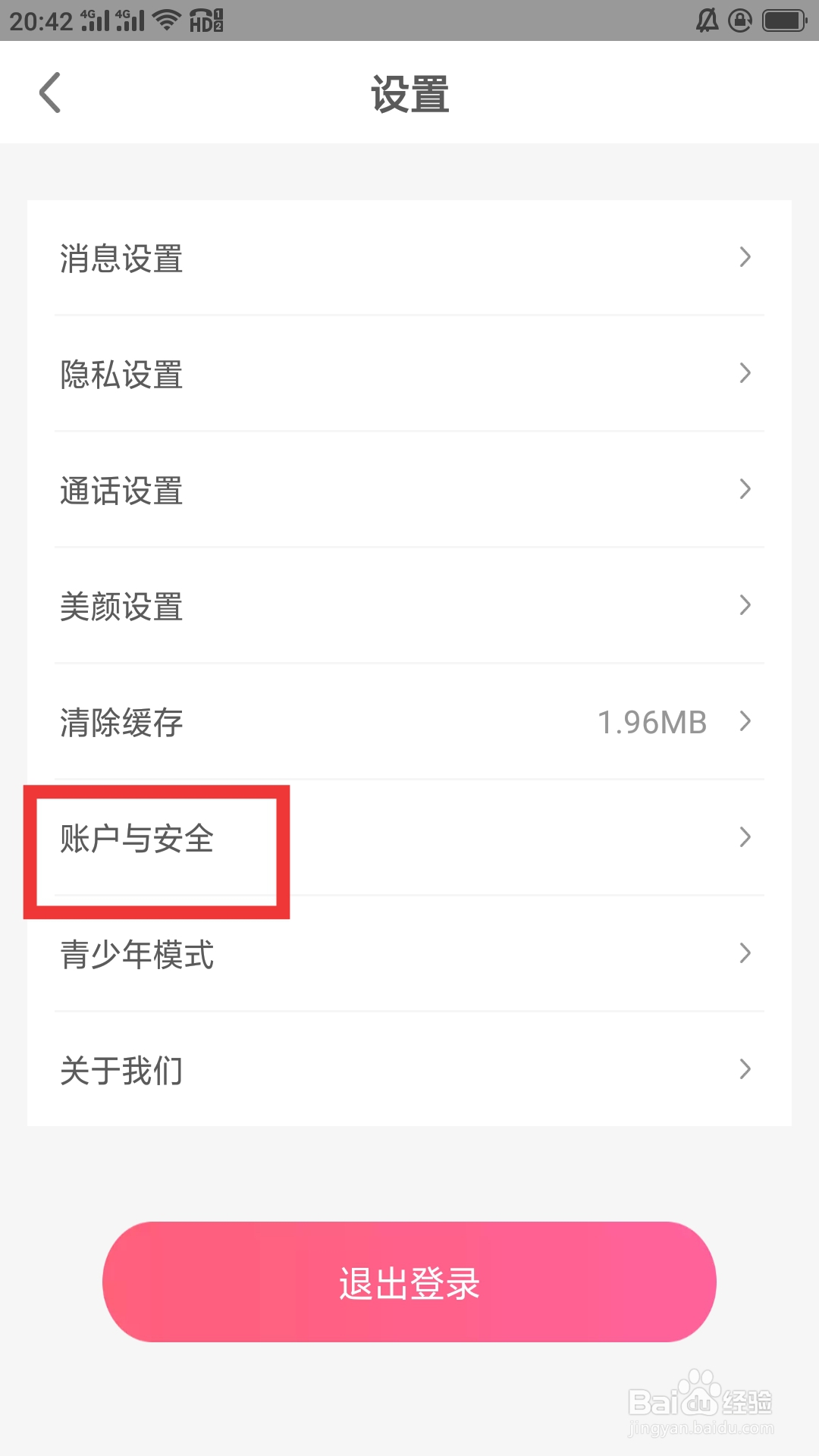 缘来客APP如何设置账户与安全功能