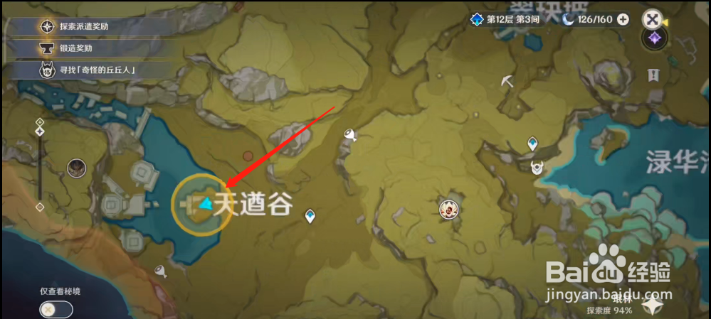 原神折箭觅踪目标地点五攻略