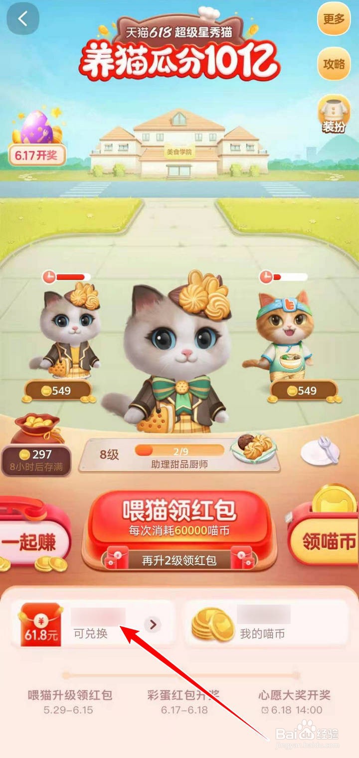 支付宝618养猫分10亿的红包如何兑换