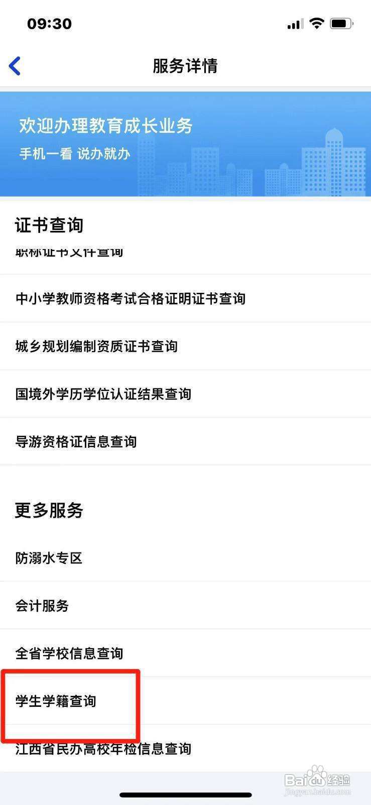 江西省学生的学籍怎么查询