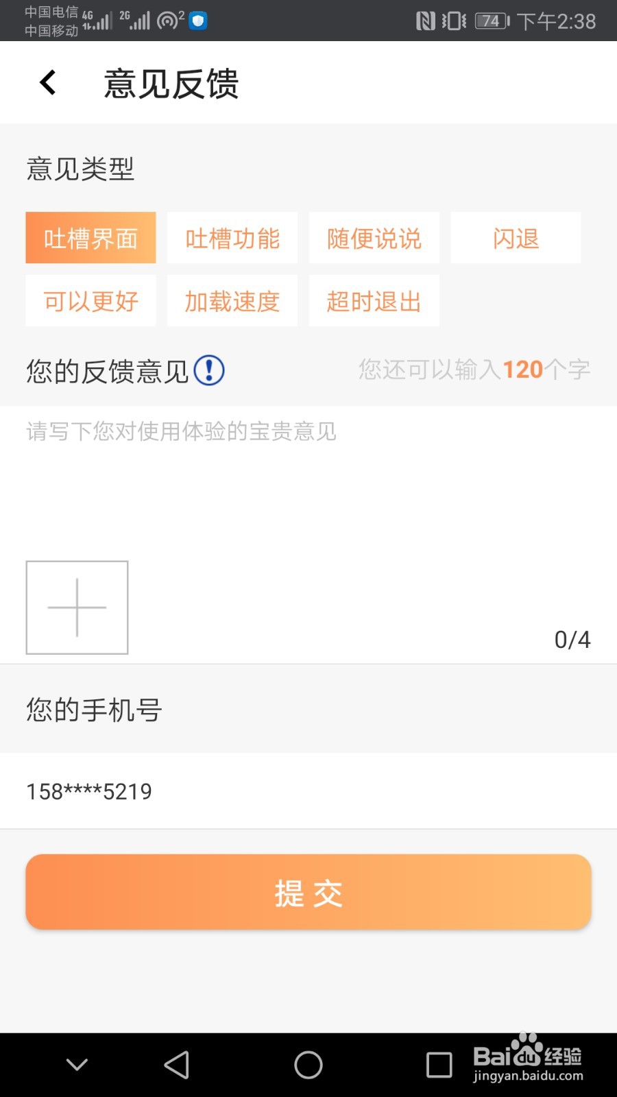 工银融e联如何进行意见反馈？