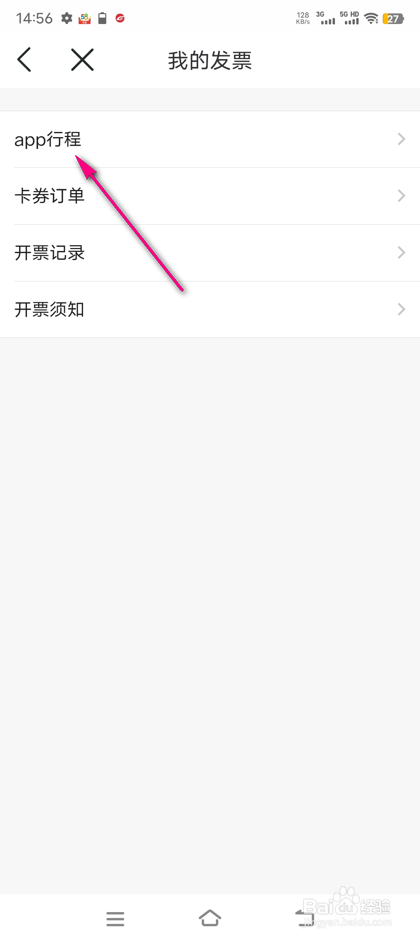 苏e行怎么开发票