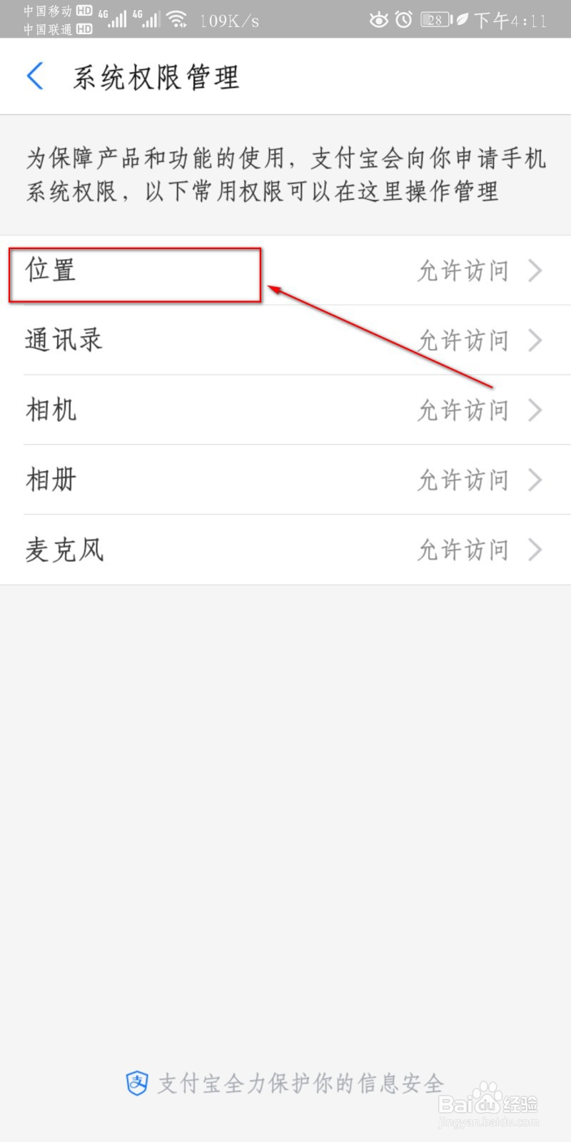 支付宝怎么设置位置权限