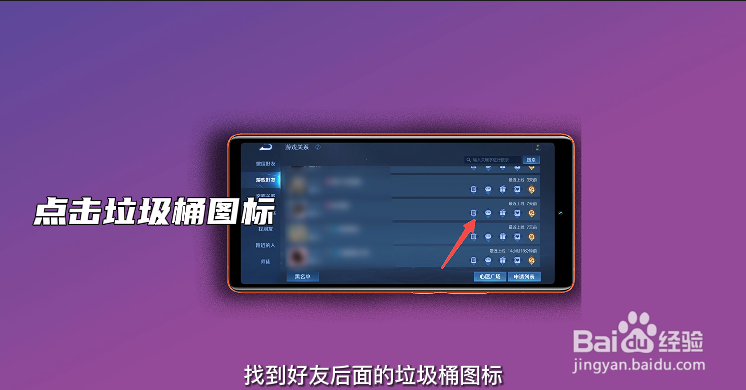 王者怎么删除王者好友