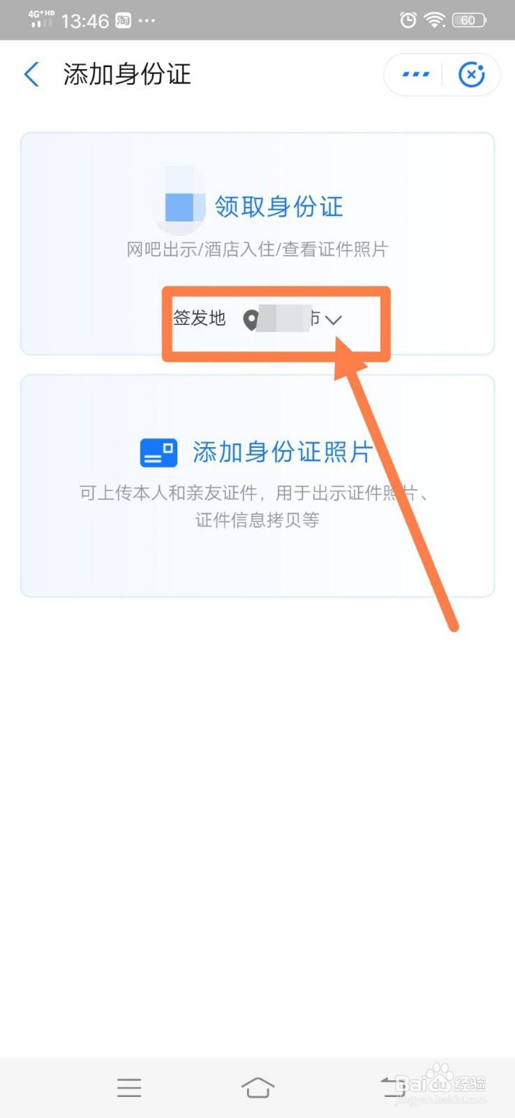 支付宝如何上传身份证变成电子证件