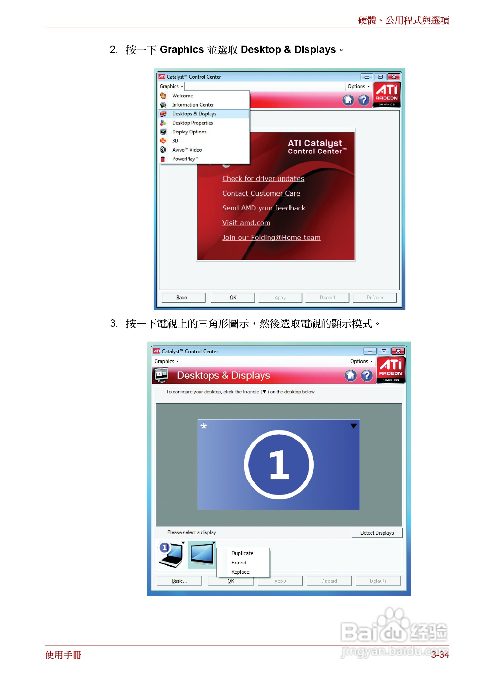 东芝Satellite A660笔记本电脑使用说明书:[11]
