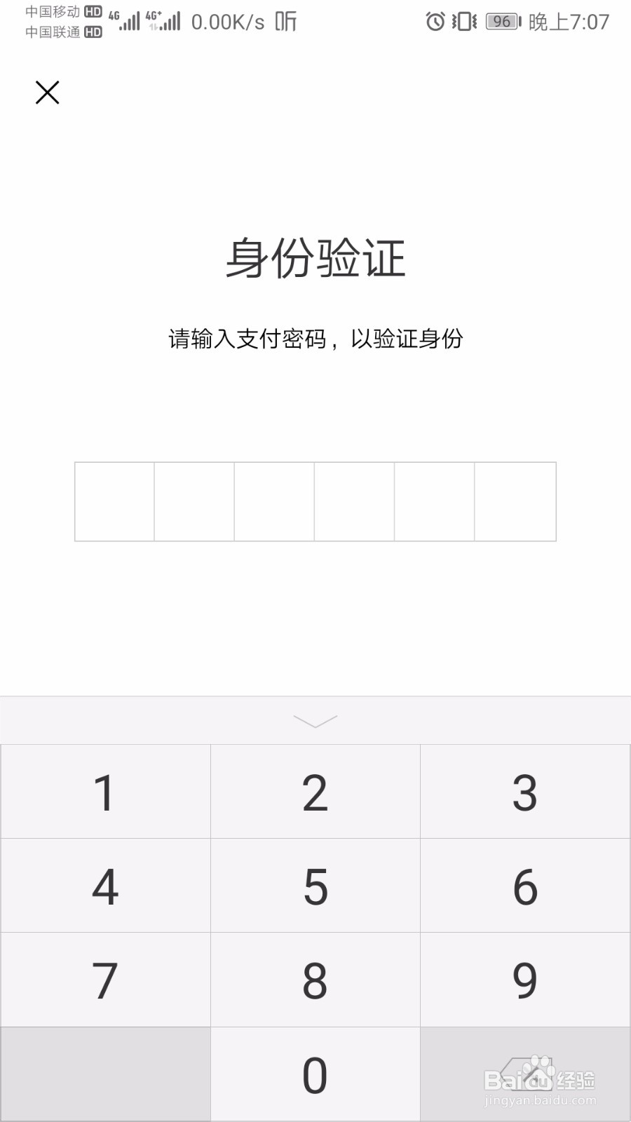 微信如何设置指纹支付