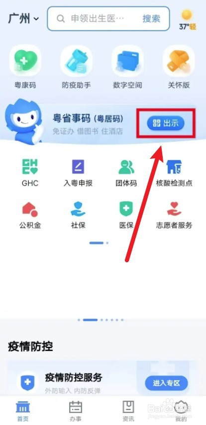 粤居码怎样操作转换成孩子的粤居码