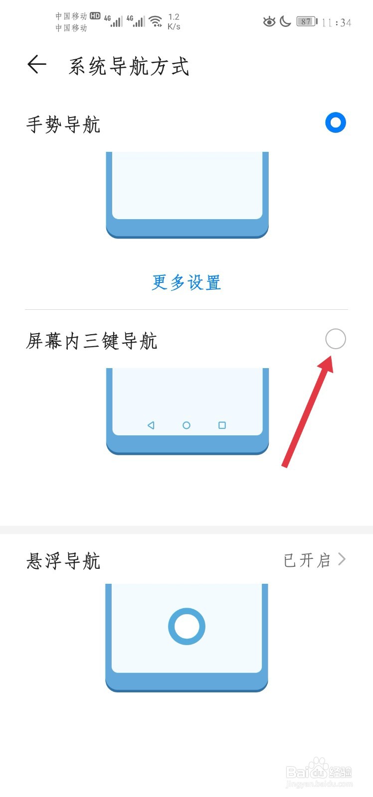 oppoa92s怎么设置返回键