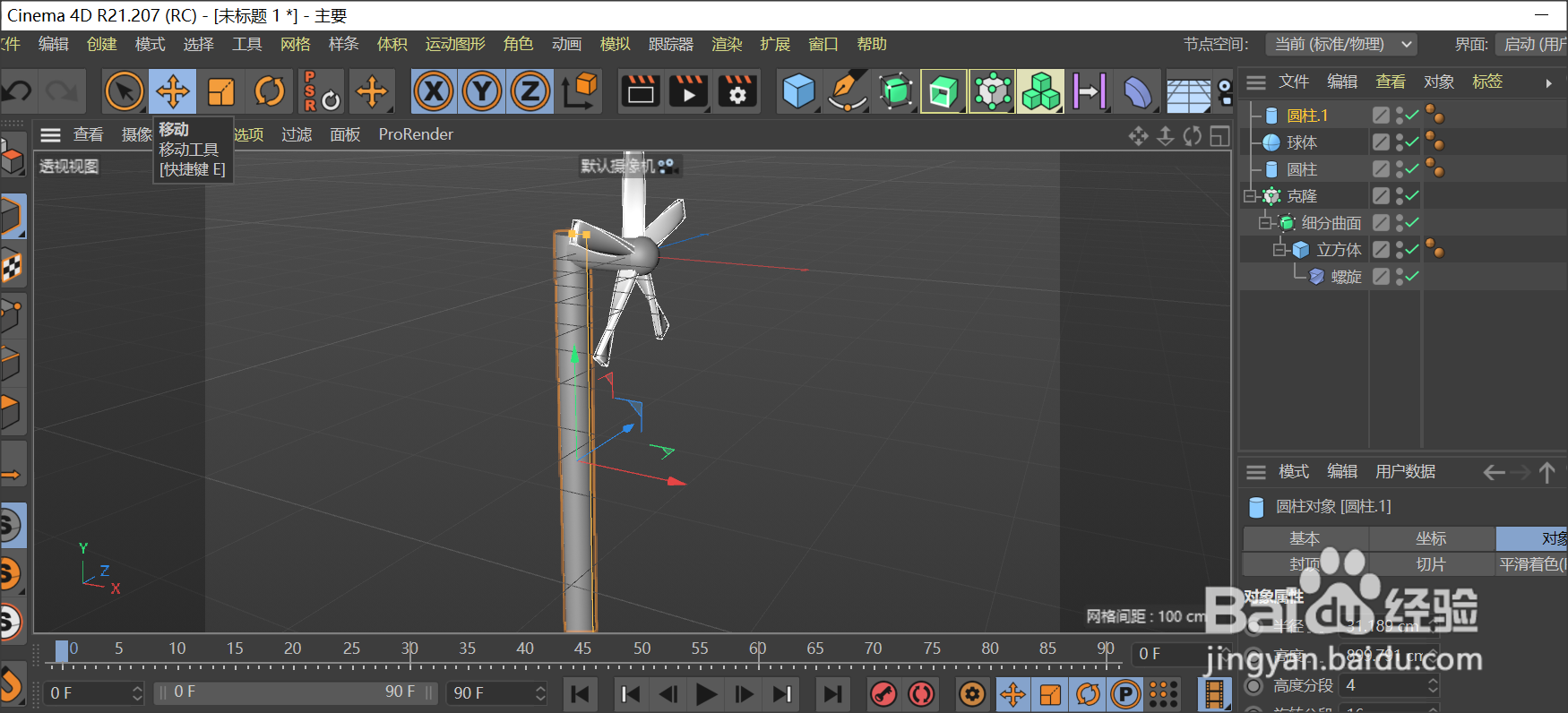 C4D制作转动的风车