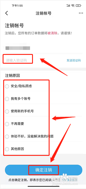 健康之路app怎么注销账号
