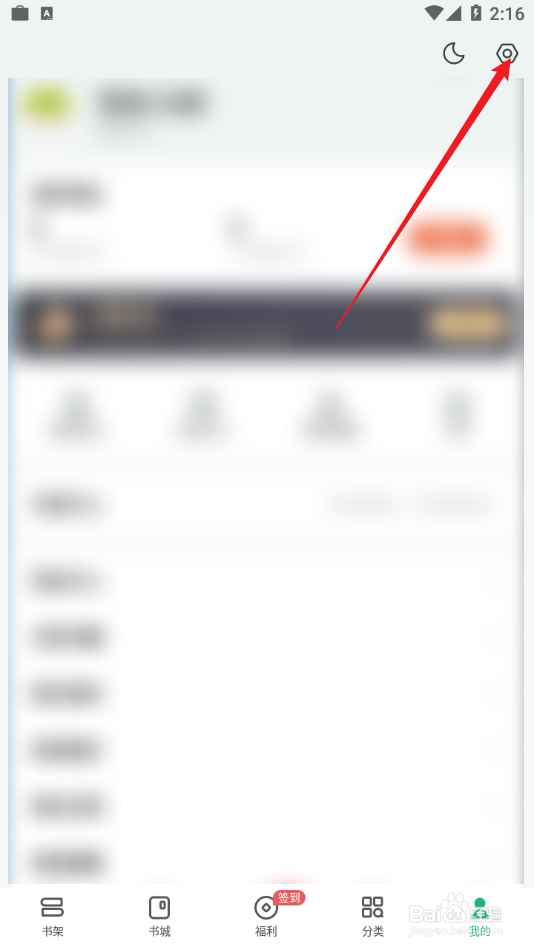 书旗小说APP怎么开启未读通知提醒功能