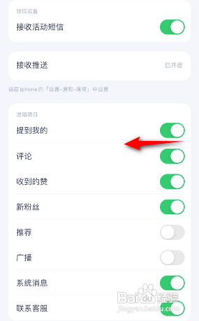 薄荷健康提到我的通知到哪关闭