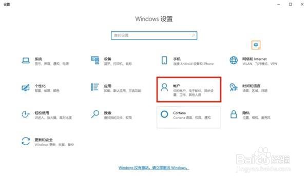 win10电脑锁屏密码怎么设置