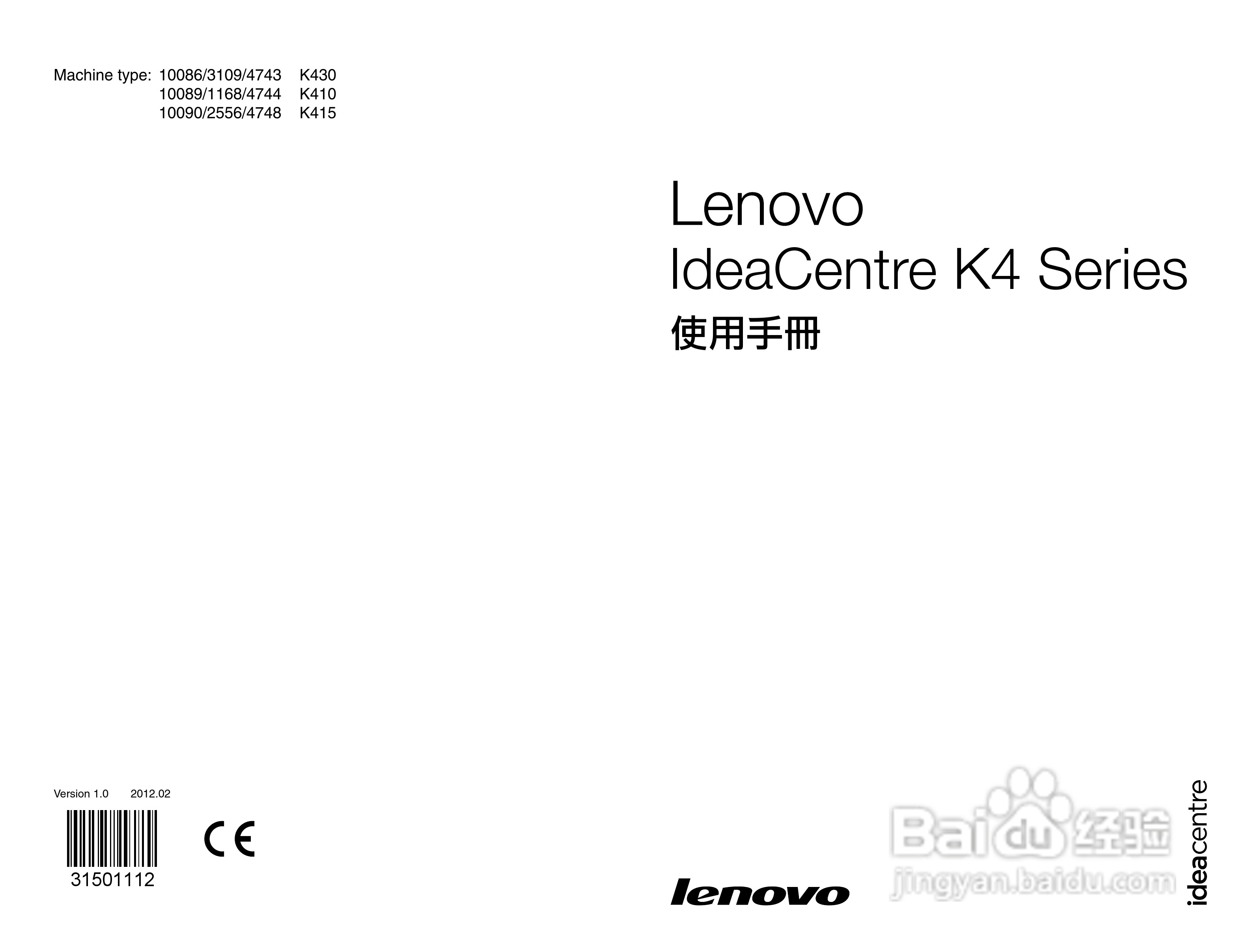 联想Lenovo Ideacentre K430笔记本电脑说明书:[1]