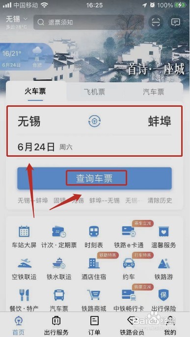 铁路12306如何选座