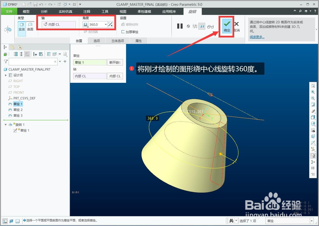 如何运用CREO建构夹持器模型