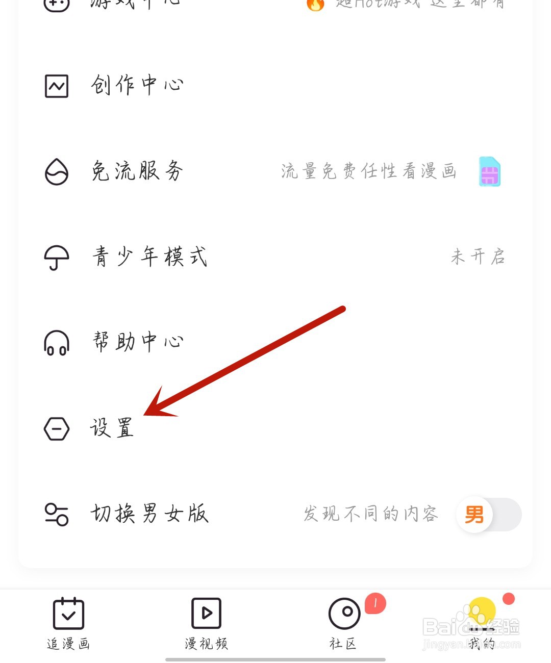 快漫画怎么开启漫画更新提醒