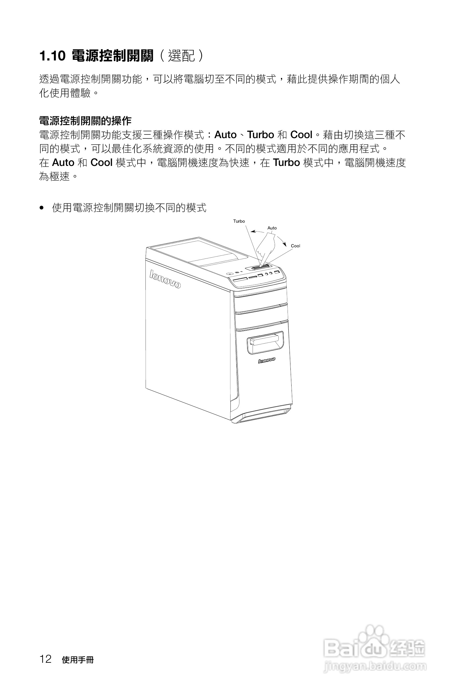 联想Lenovo Ideacentre K430笔记本电脑说明书:[2]