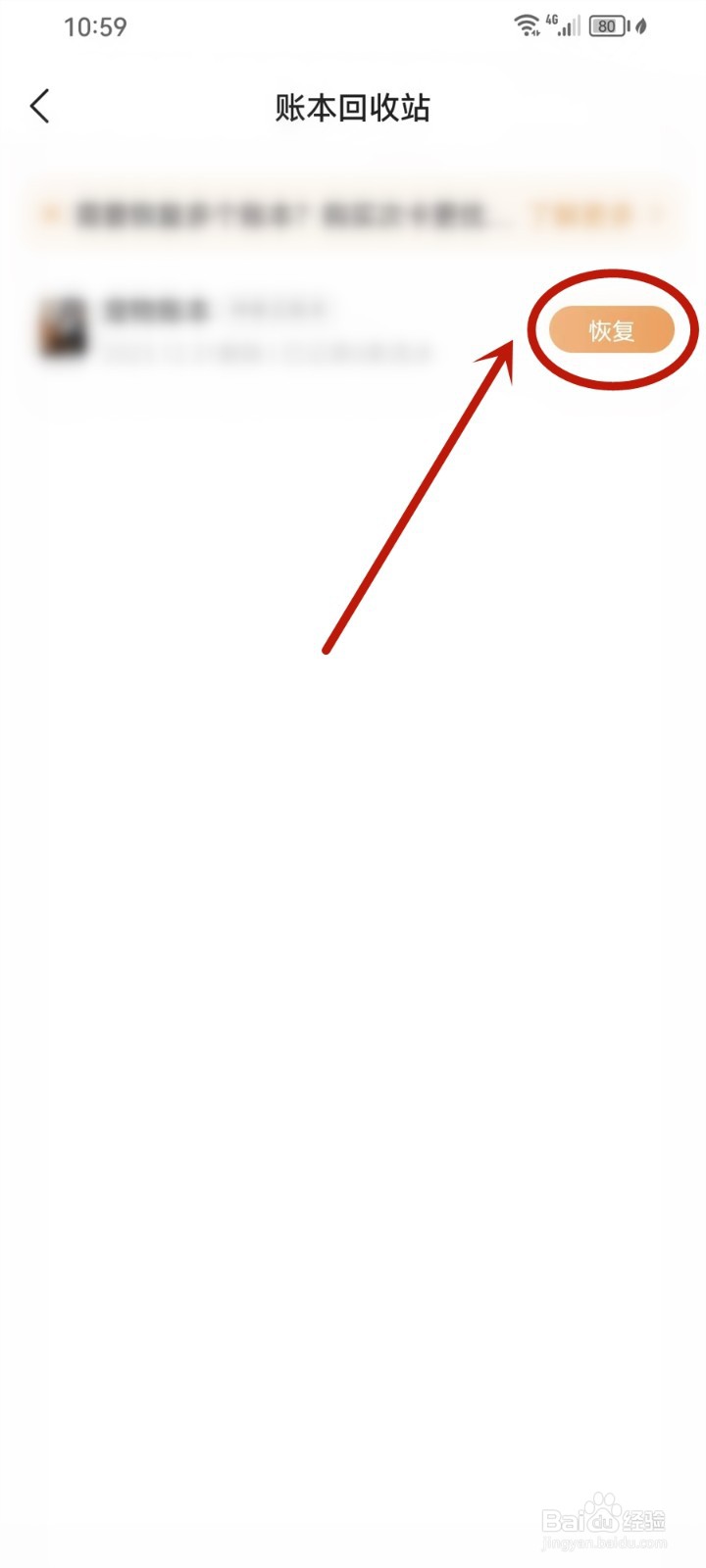 随手记账本删除怎么恢复