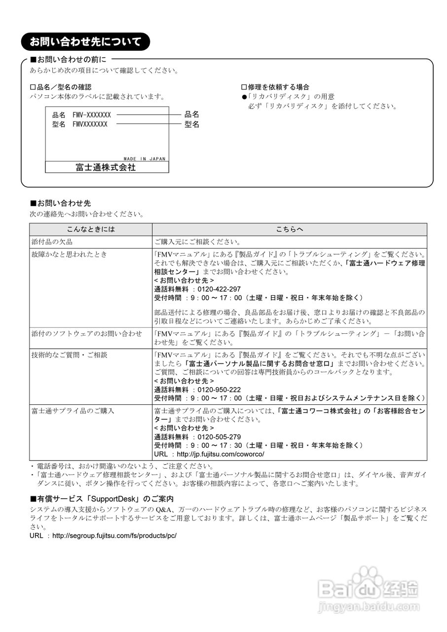 Fujitsu Fmv 6280笔记本使用说明书 5 百度经验