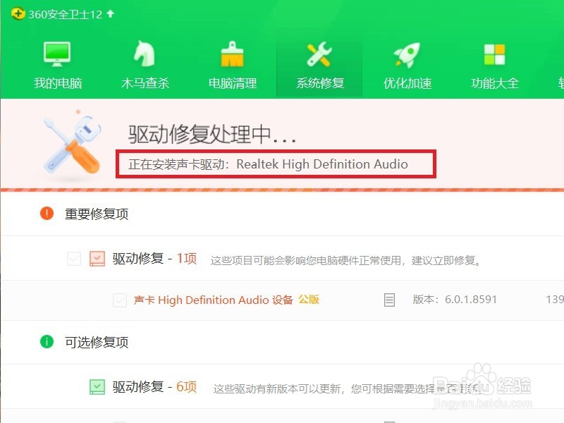 恢复Win10系统Realtek高清晰音频管理器方法