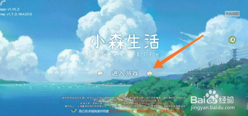 《小森生活》自行车如何获得