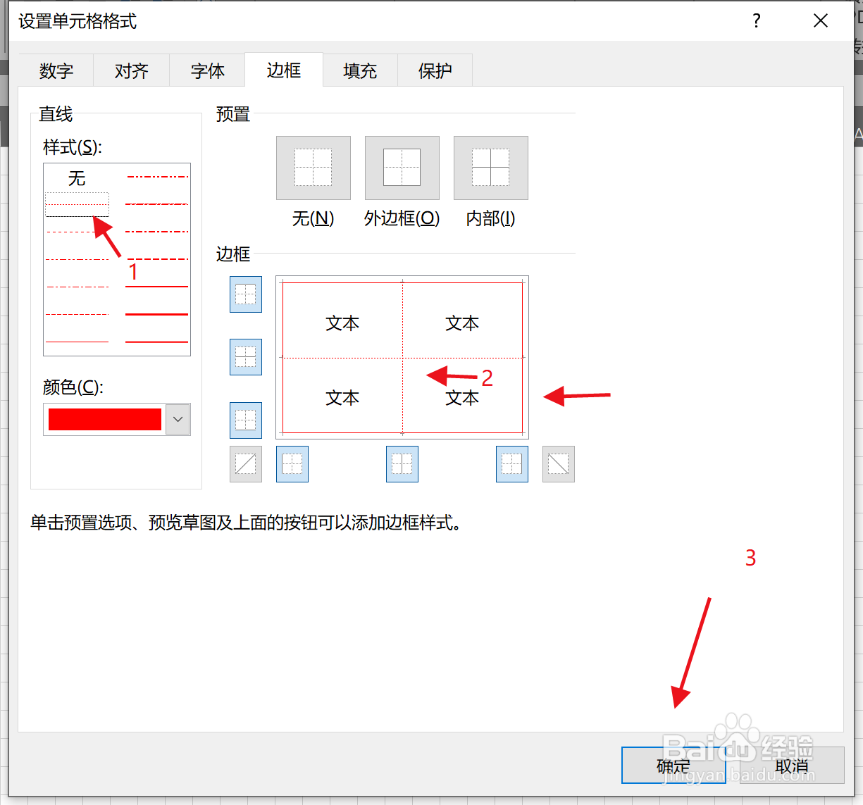 在excel中怎么制作田字格？