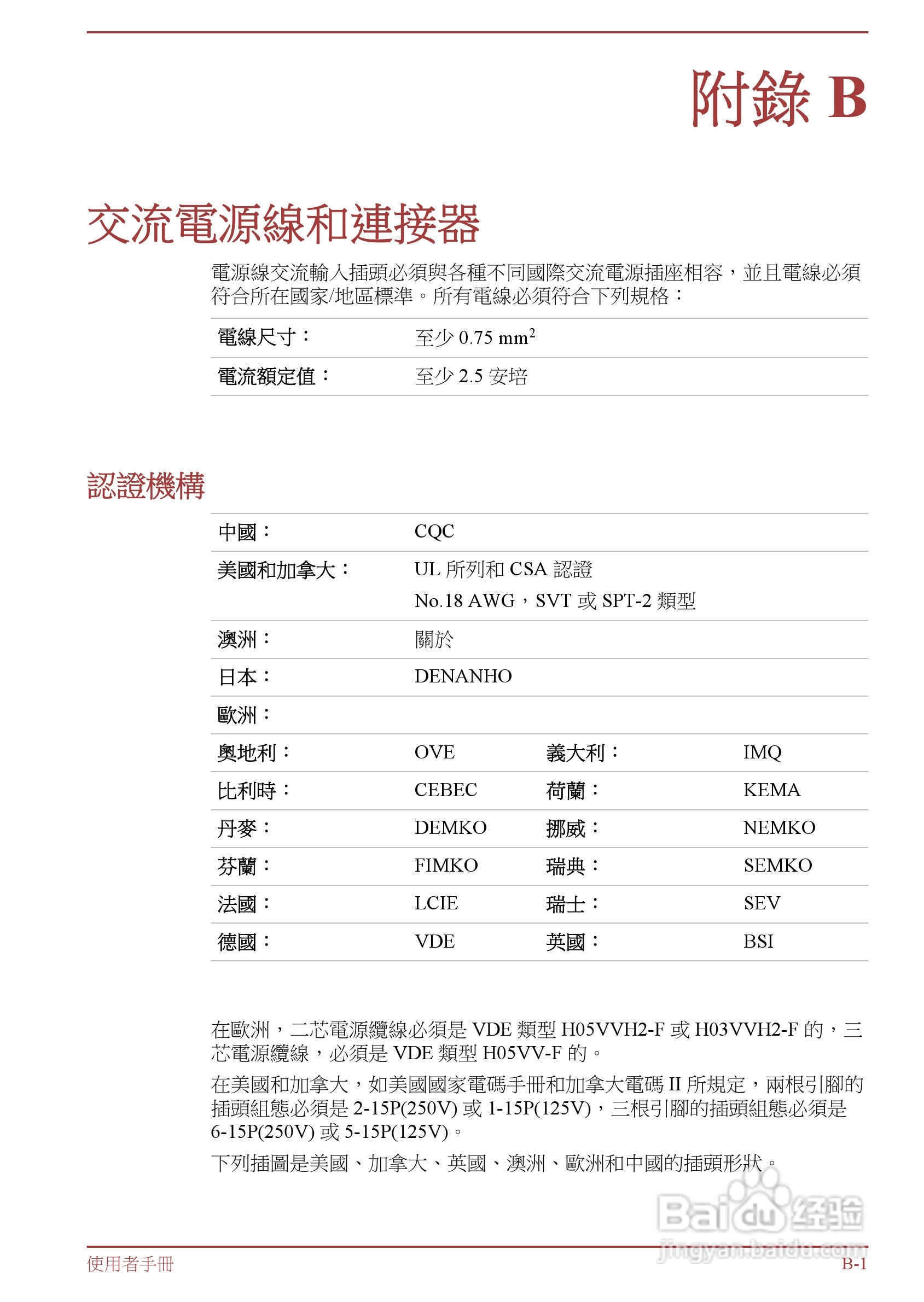 东芝Satellite L850D笔记本电脑说明书:[12]