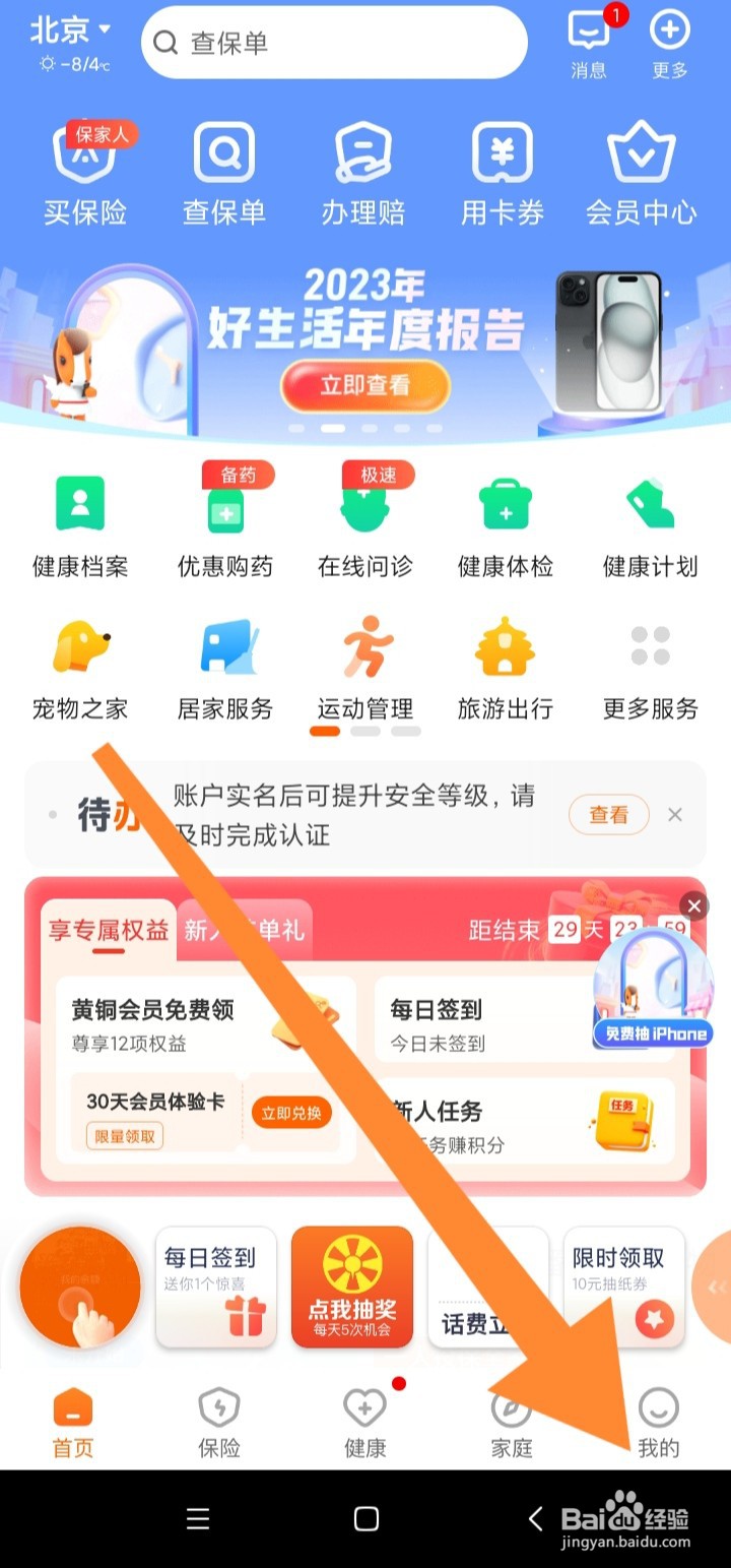 平安好生活如何开启关怀版权限