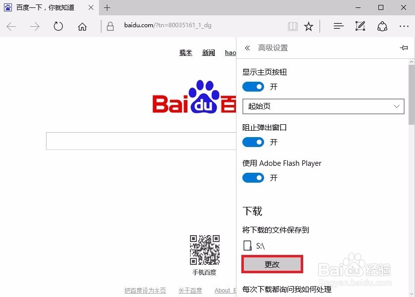Edge浏览器怎么更改下载文件保存路径