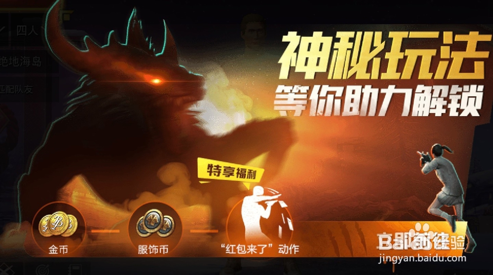 绝地求生活动模式怎么进入