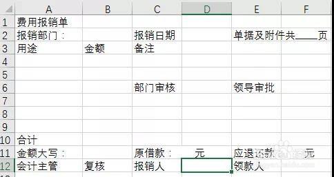 Excel:制作年终费用报销单