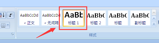 如何修改word里标题格式