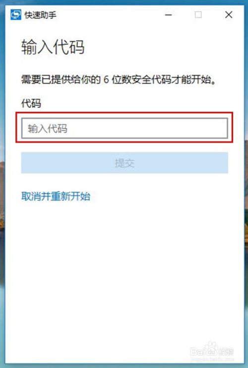 win10快速助手怎样使用?win10怎样远程协助?