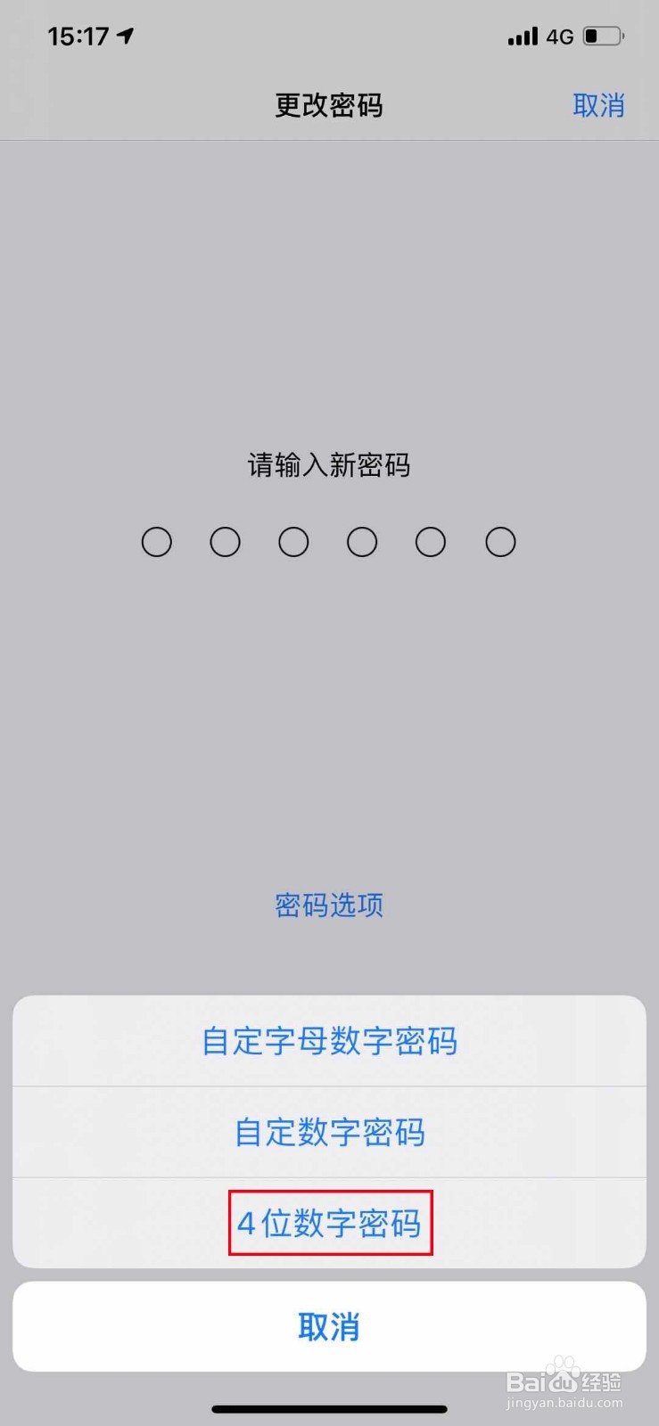手机锁屏密码怎么从6位变成4位